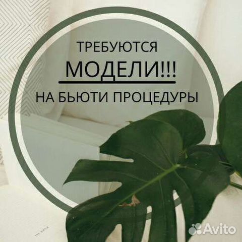 Требуются модели