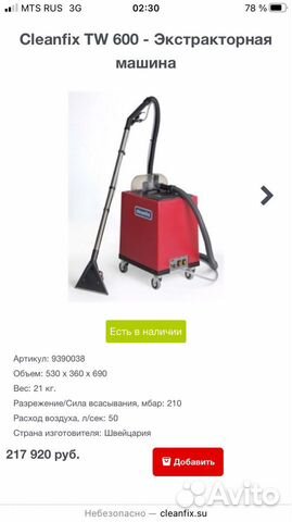 Экстрактор Cleanfix TW-600