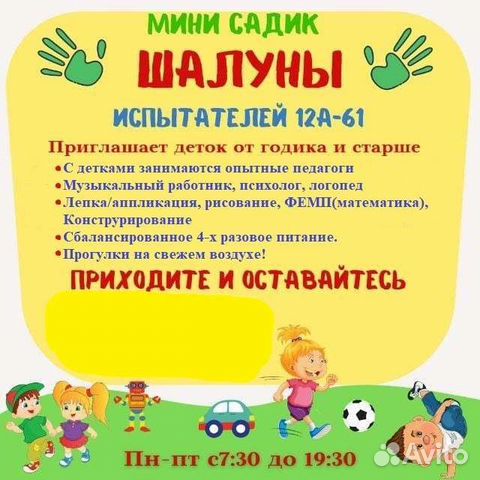 Частный детский сад