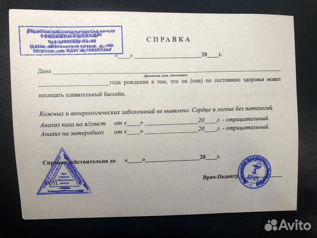 Справка в бассейн москва
