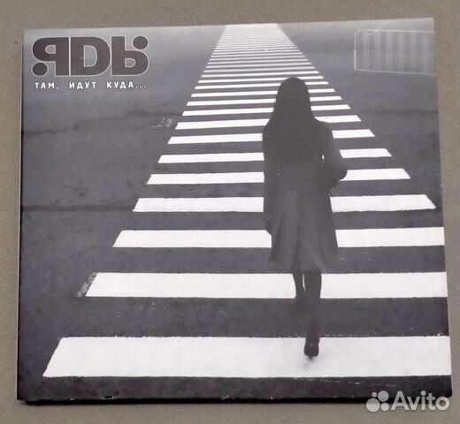 CD группа яды - 