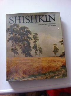 Шишкин художественный альбом