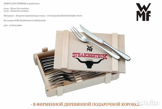 Набор для стейков 12 предметов WMF Steakbesteck