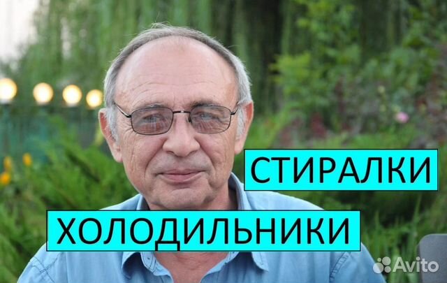 Ремонт Стиральных машин и Холодильников