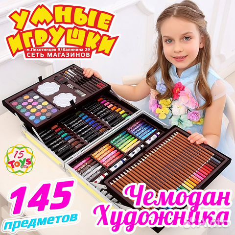 Набор Юного Художника 