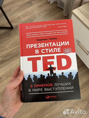 Кармин галло презентации в стиле ted аудиокнига