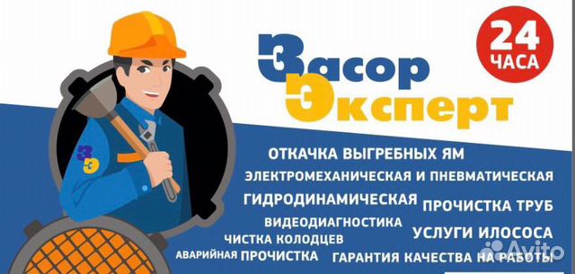 Прочистка канализации круглосуточно