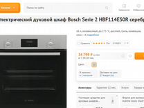 Духовой шкаф bosch hbf114esor