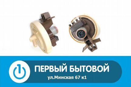 Датчик уровня воды для стиральных машин LG