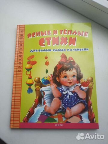 Книжка для самых маленьких 0+