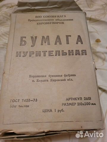 Курительная бумага