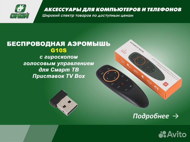 Пульт с гироскопом и голосовым управлением g10s