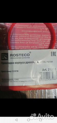 Прокладка дроссельной заслонки Ford Focus 2 1.6