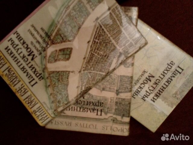 Памятники Архитектуры Москвы.Издание