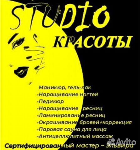 Маникюр, педикюр, ресницы, брови, антицеллюлитный