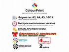Цветная печать документов А4/А3/А5/Фотопечать