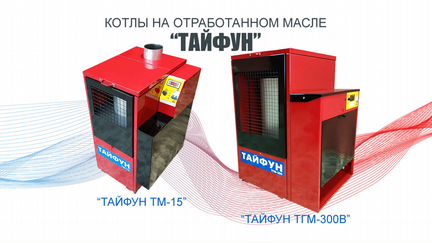 Котёл (печь) на отработке