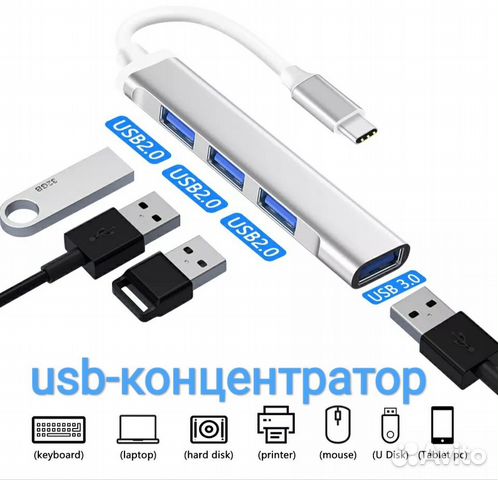 USB концентратор