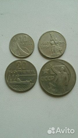 Монеты юбилейные 1967 года 10, 15, 20 коп. и 1р