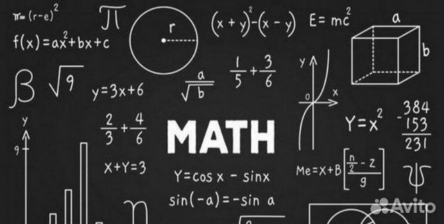 Репетитор по математике профиль/база