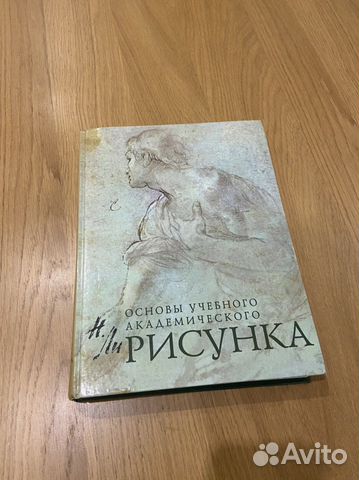 Основы академического рисунка