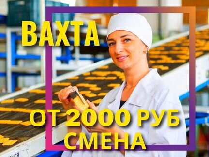 Упаковщица/к питание и проживание в Москве 15 смен