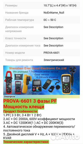 Токоизмерительные клещи prova 6601 3 Фазы PF