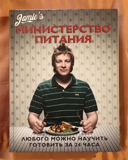 Кулинарные книги Джейми Оливер, Чадеева