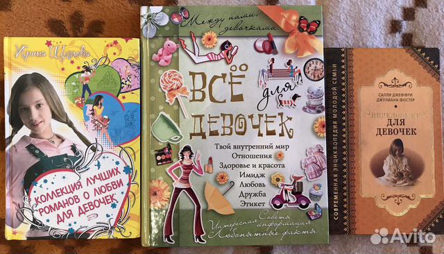 Книги для девочек