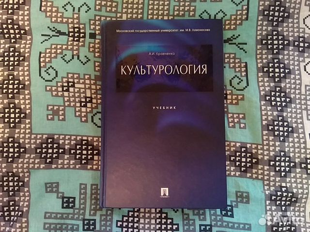 Кравченко а и культурология учебное пособие для вузов 3 е изд м академический проект 2001