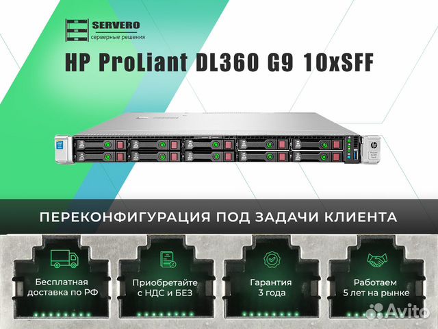HP DL360 G9 10xSFF/2xE5-2650v3/12х16Gb/2x500WT