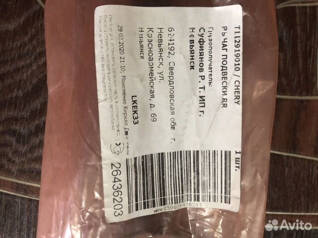 Рычаг задний chery tiggo