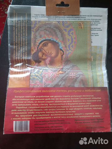 Набор для вышивания бисером иконы Радуга бисера