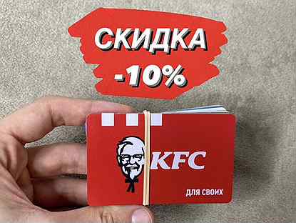 Kfc карта постоянного клиента