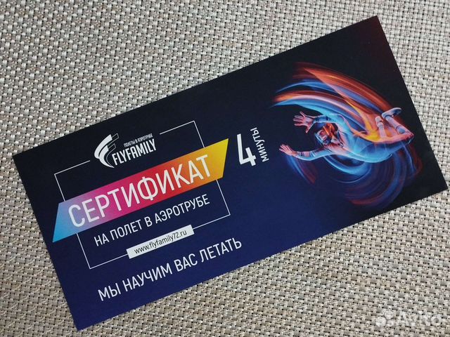 Сертификат на полет в аэротрубе