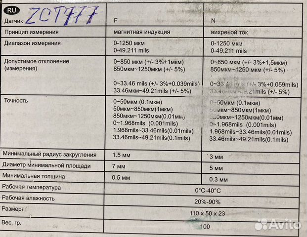 Толщиномер ADA ZCT 777 Fe+Al