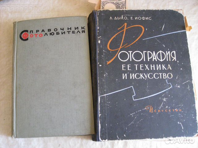 Книги для фотолюбителя.2шт.СССР.выпуска 60-х годов