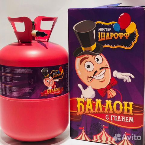 Баллон с гелием на 50 шаров