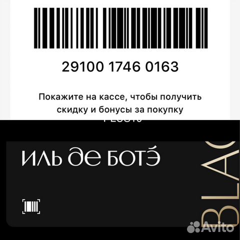 Ильдеботе максимальная скидка карта