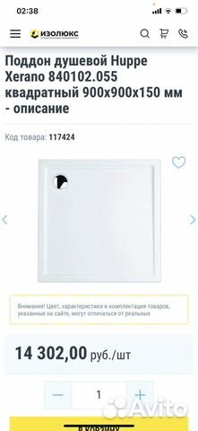 Поддон душевой Huppe Xerano 840102.055