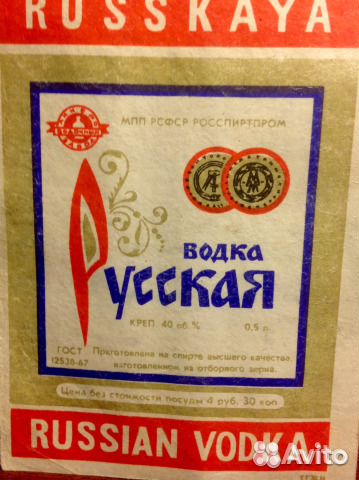 Этикетка водочная, СССР.Омск