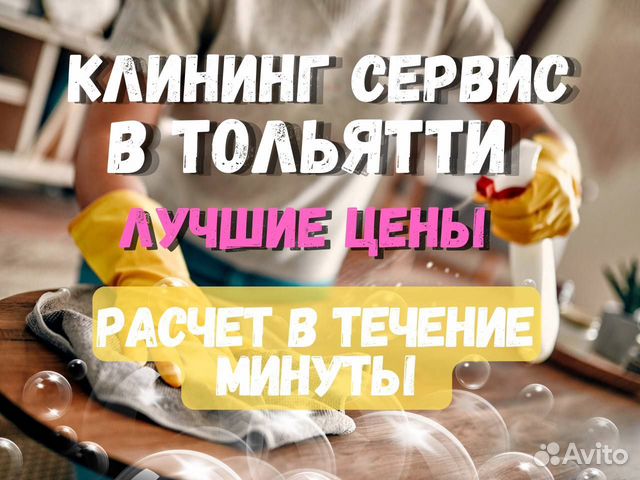 Клининг Уборка Квартир Мытье Окон Химчистка Мебели