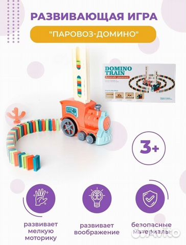 Паровозик домино