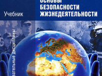 Косолапова прокопенко учебник. Учебник БЖД для СПО Косолапова. Учебник по ОБЖ 10-11 класс Косолапова. Учебник по ОБЖ 10 класс Косолапова Прокопенко. ОБЖ учебник н в Косолапова читать.