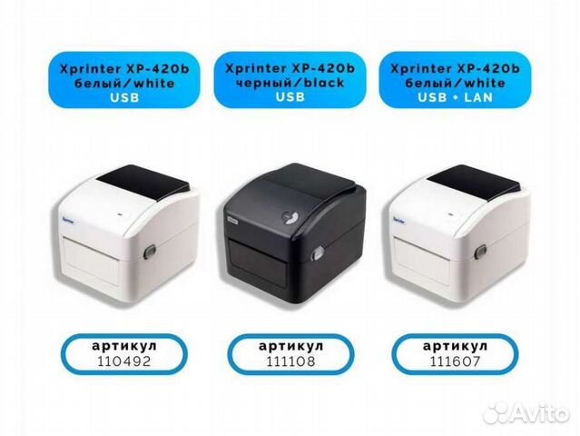 Xprinter XP-420b WiFi принтер этикеток