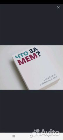 Настольная игра Что за мем