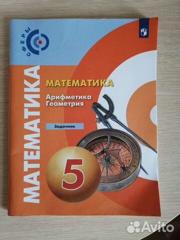 Математика задачник 5 класс
