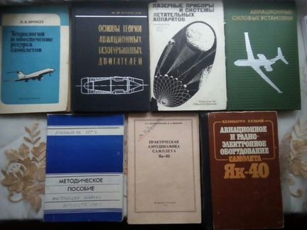 Самолёты двигателя авиация научно техническая лите