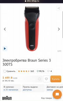 Электробритва Braun Series 3 300ts Red + футляр +
