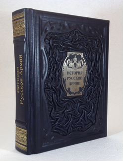 История Русской Армии